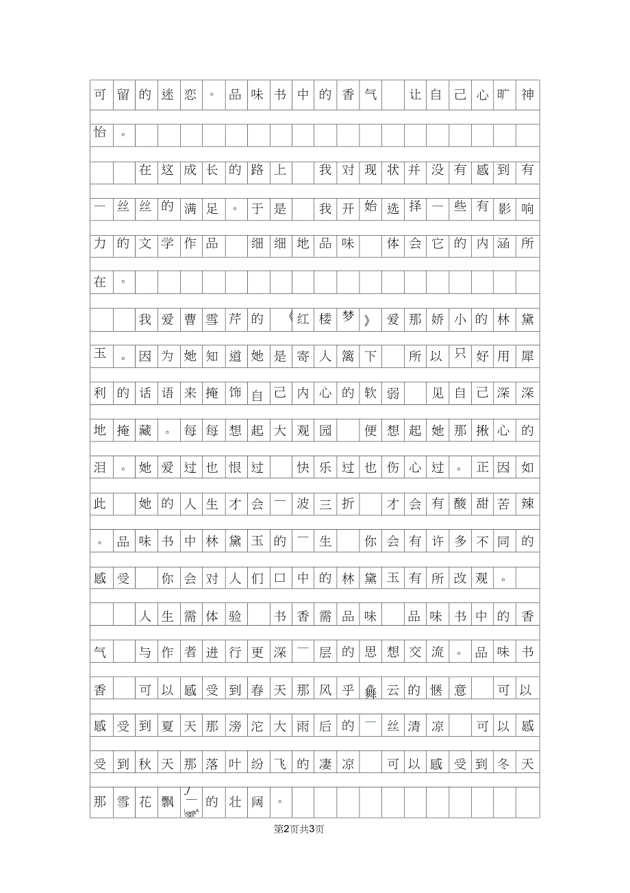 品味书香诵读经典征文经典_第2页