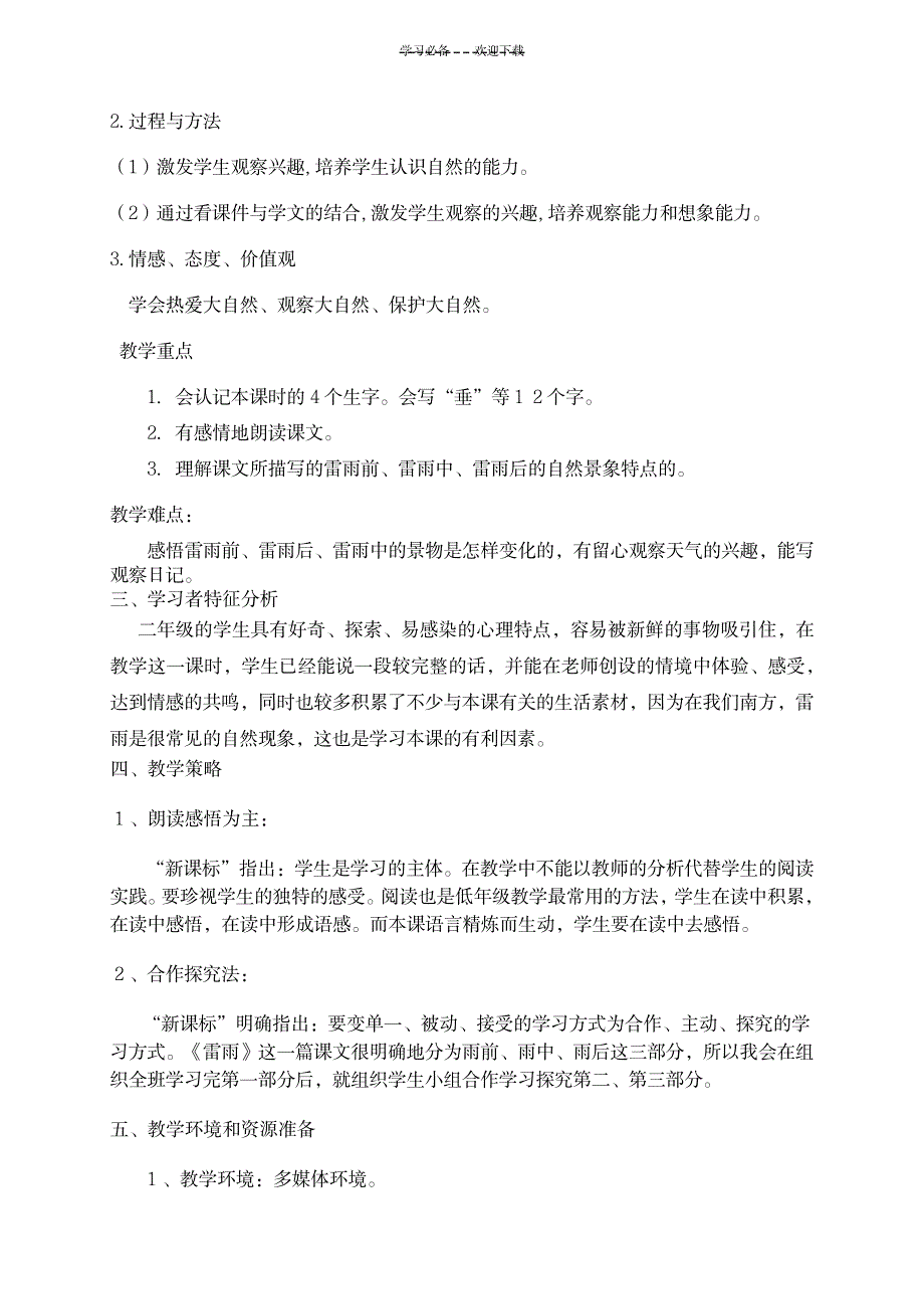 2023年小学语文媒体选择计划表 ._第2页