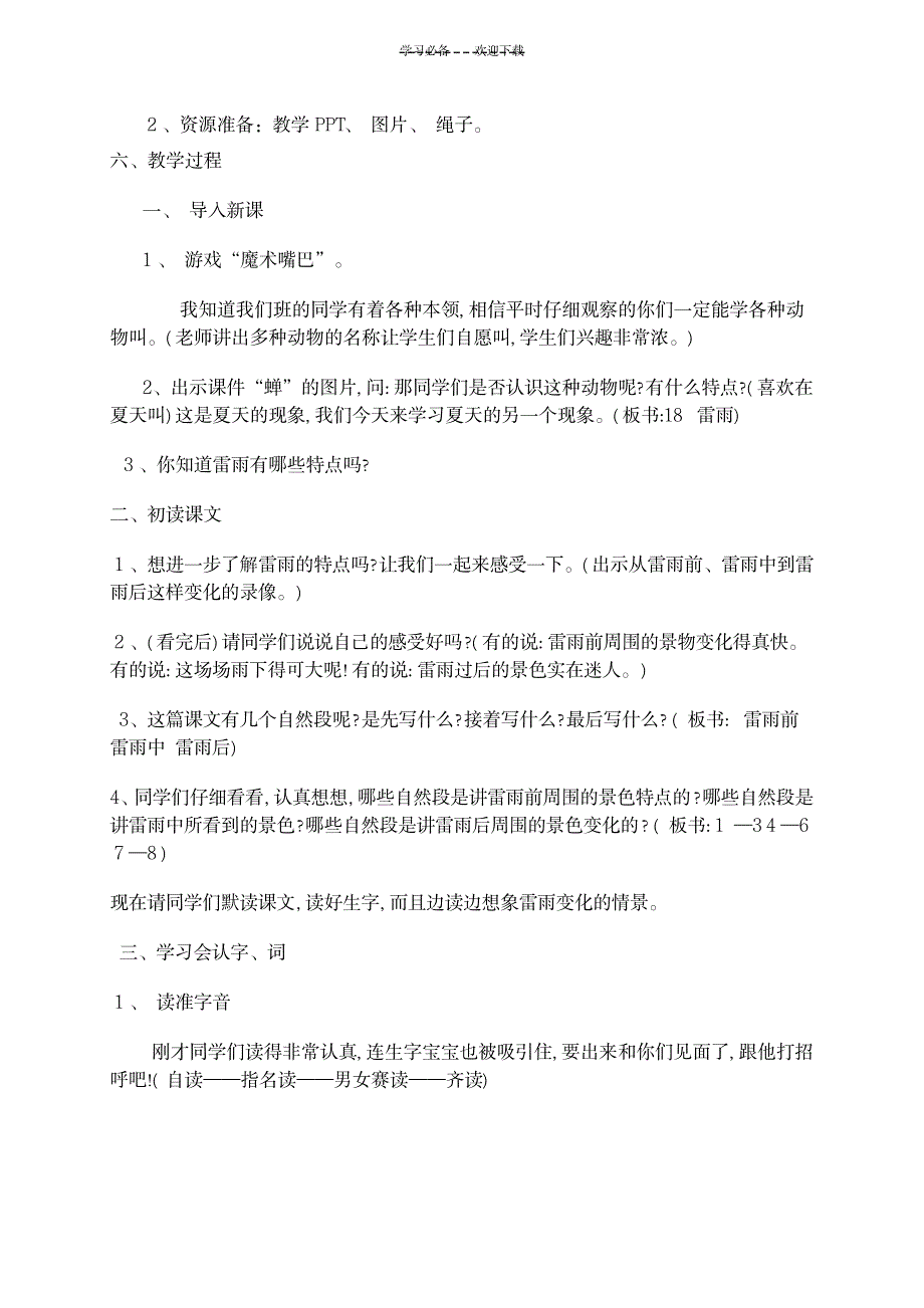 2023年小学语文媒体选择计划表 ._第3页