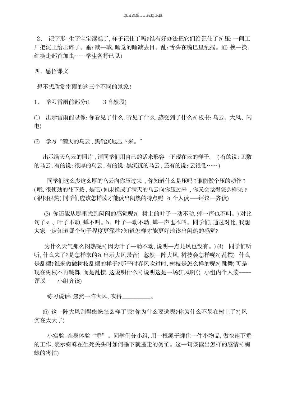 2023年小学语文媒体选择计划表 ._第4页