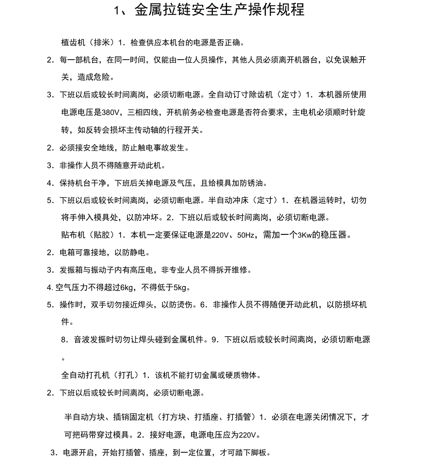 17安全操作规程_第2页