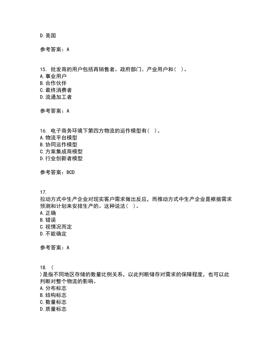 东北农业大学21春《电子商务》北京理工大学21春《物流管理》在线作业一满分答案7_第4页