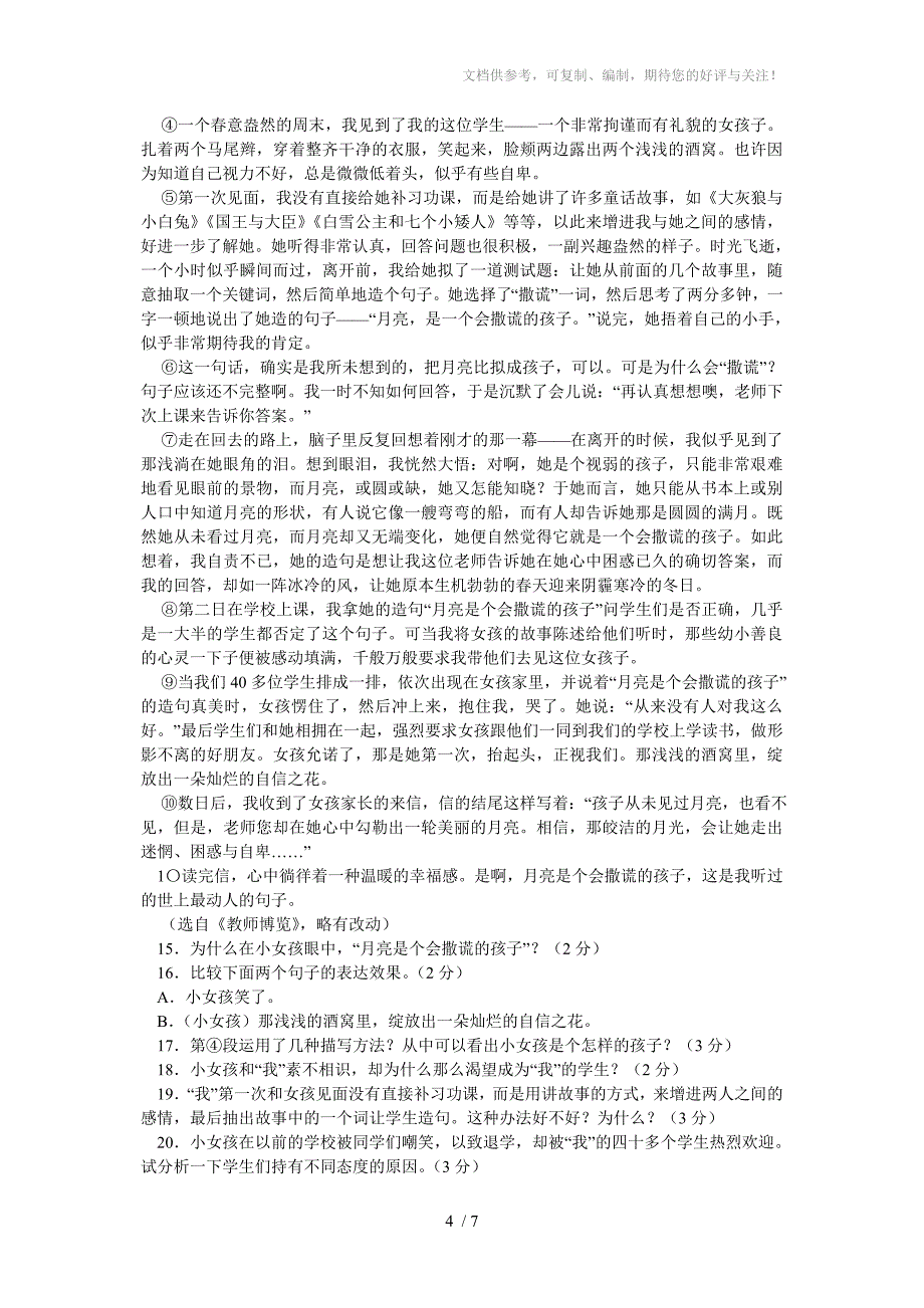 2013年兰州市中考语文模拟试卷_第4页