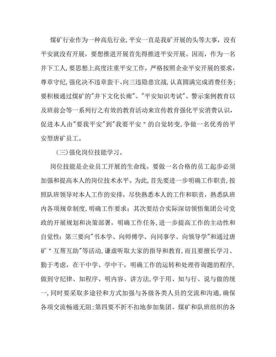 个人工作计划书_第4页