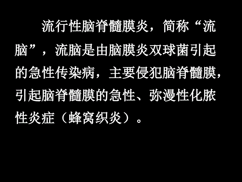 传染病病理学PPT课件_第3页