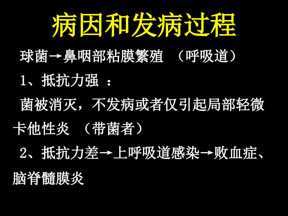 传染病病理学PPT课件_第4页