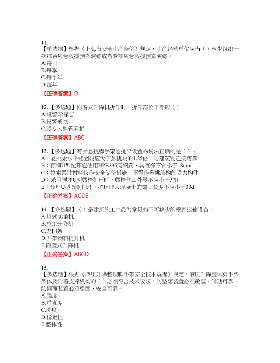 2022年上海市建筑施工专职安全员【安全员C证】考试名师点拨提分卷含答案参考14_第3页