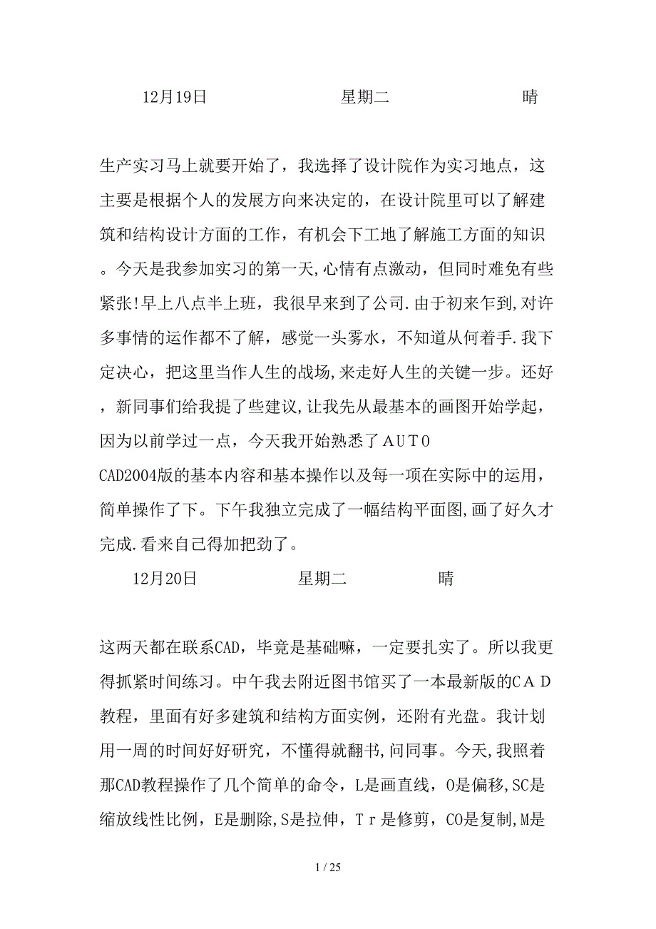 土木工程设计院实习日记(同名4639)_第1页