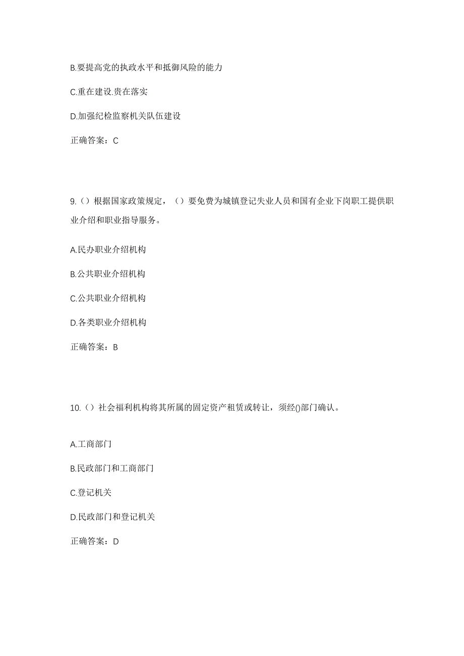 2023年广东省梅州市丰顺县汤西镇新湖村社区工作人员考试模拟题及答案_第4页