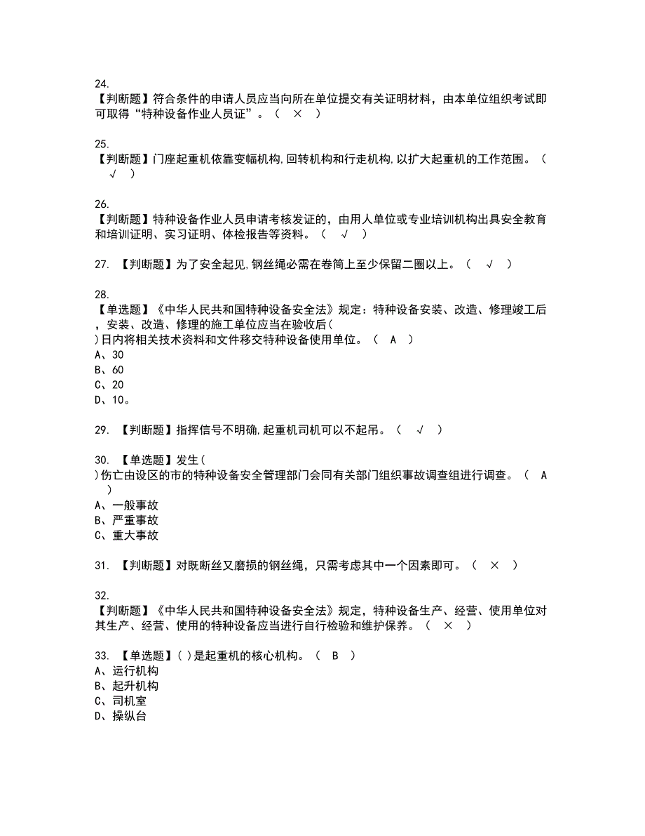 2022年门座式起重机司机资格证书考试内容及考试题库含答案套卷系列19_第3页