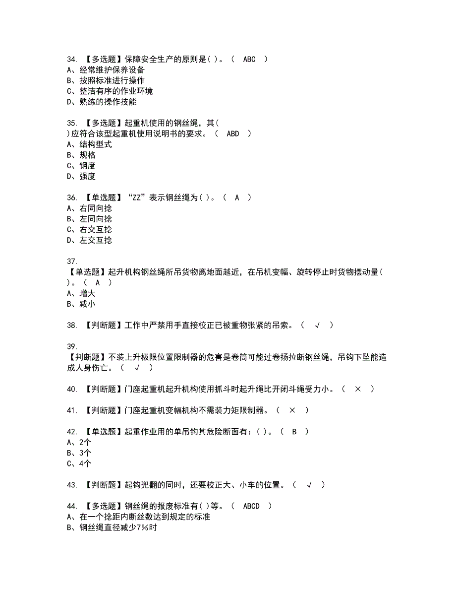 2022年门座式起重机司机资格证书考试内容及考试题库含答案套卷系列19_第4页