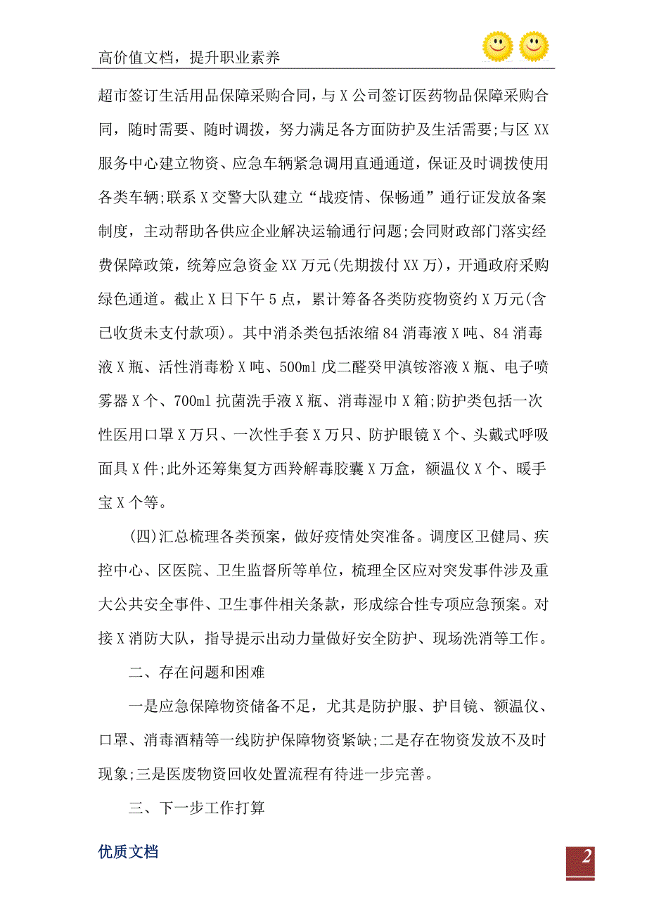 2021年疫情防控应急物资保障组工作汇报范文_第3页