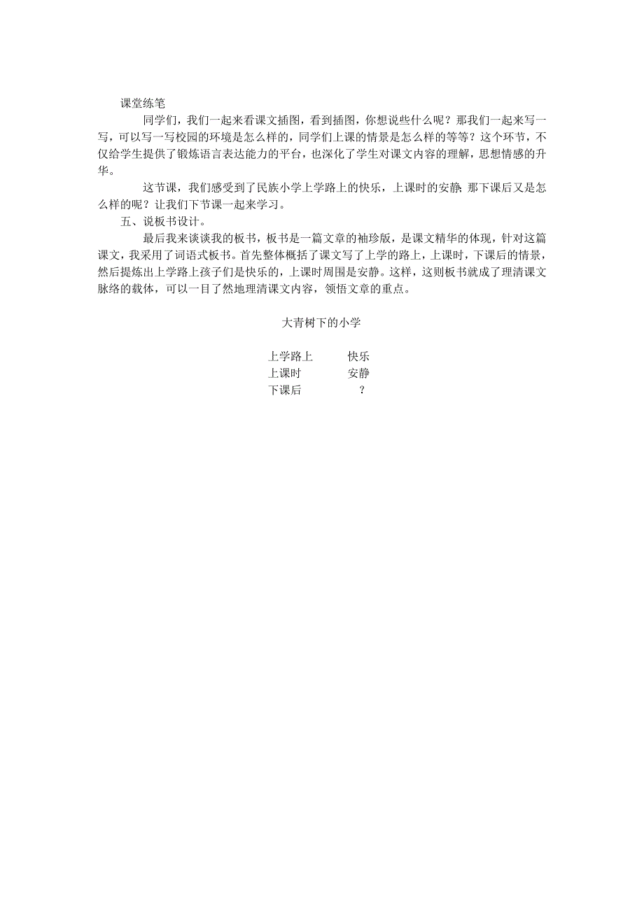 说课设计二_第3页