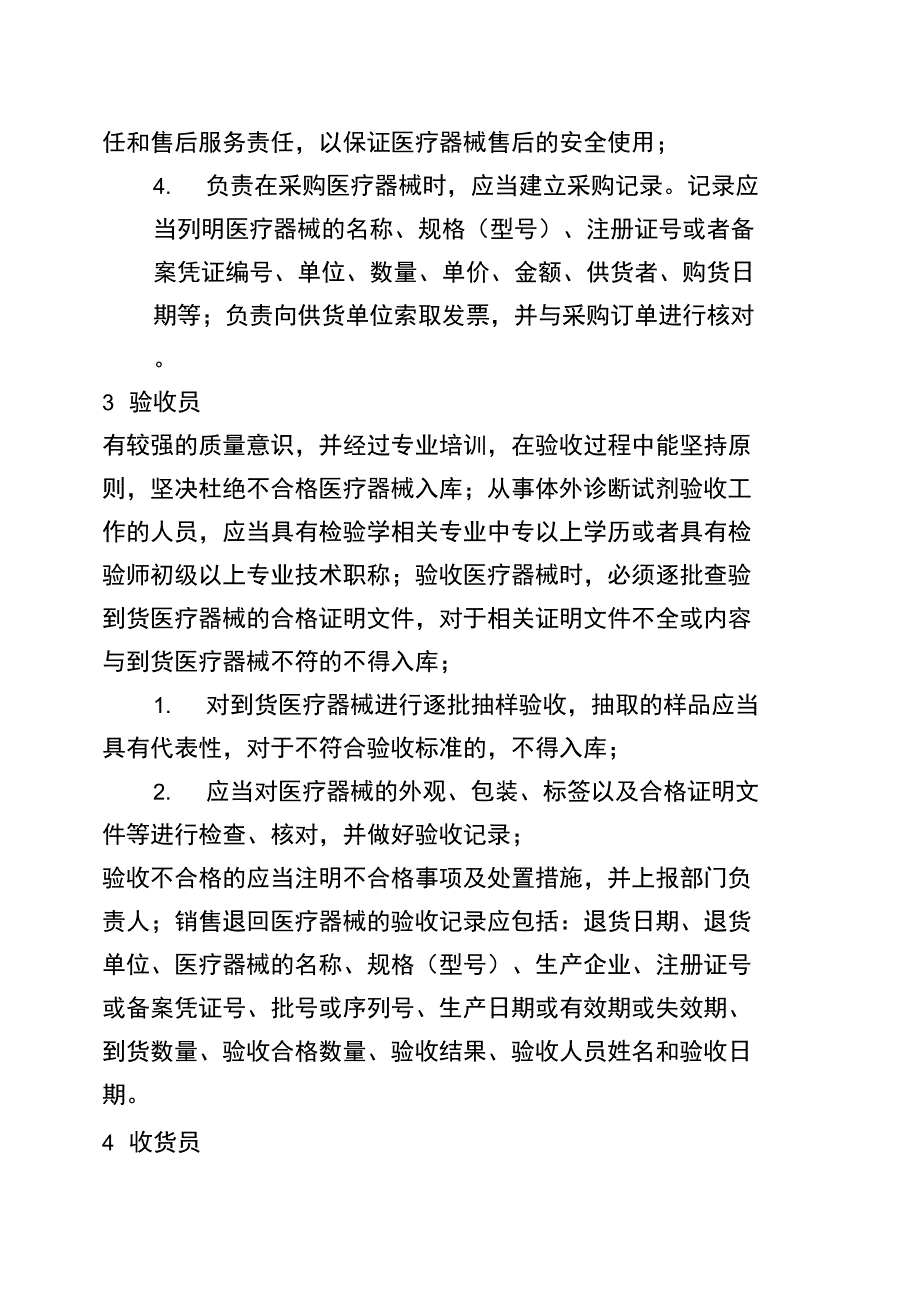 三方物流企业各岗位职责_第2页