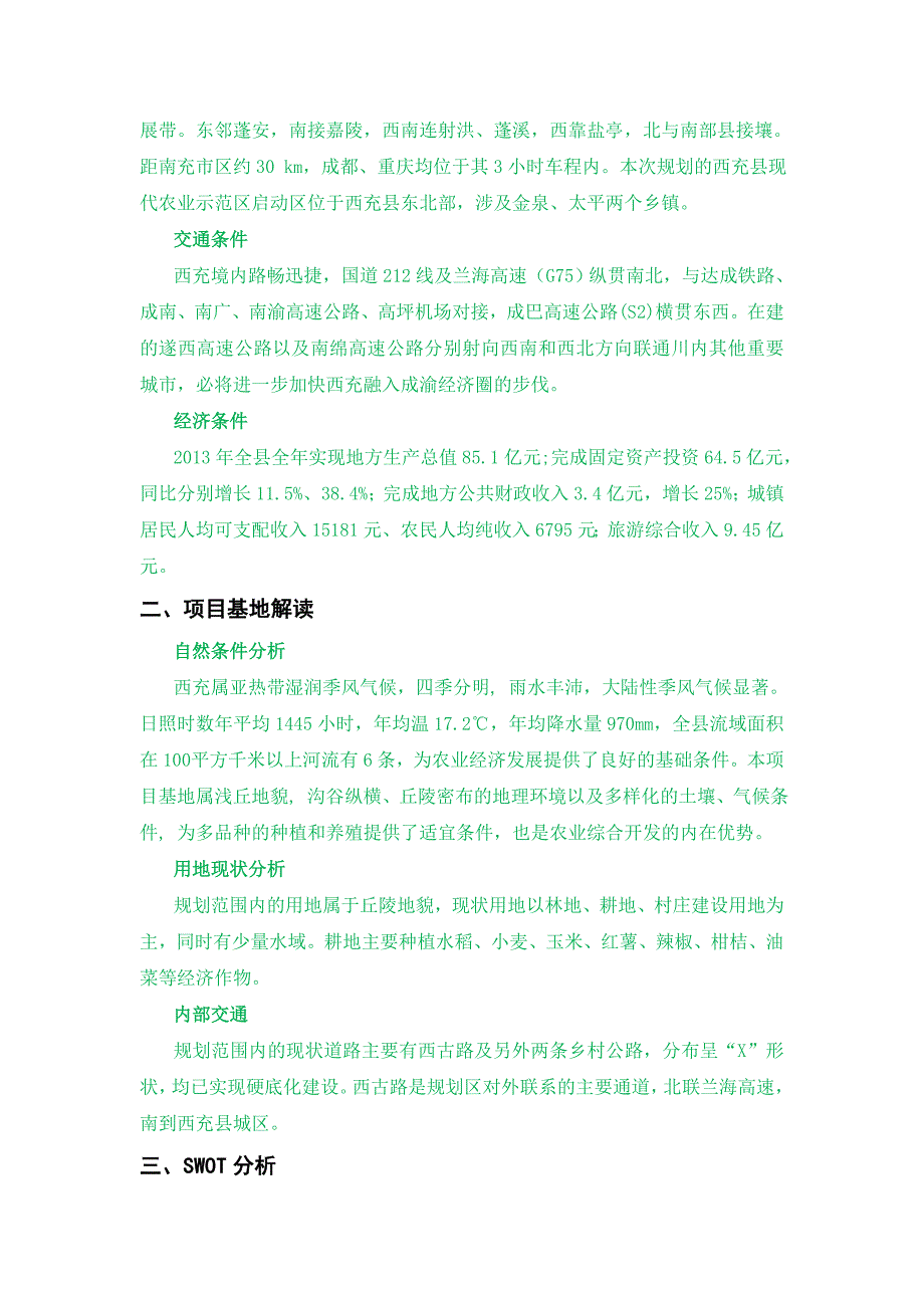 西充县现代农业示范区启动区规划设计_第4页