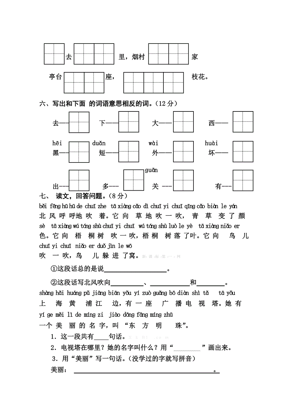 一年级语文第三次月考_第3页