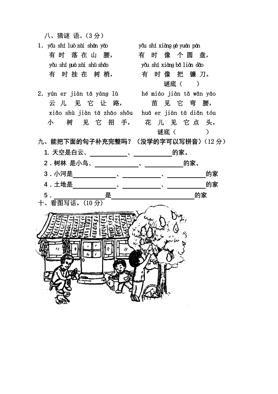 一年级语文第三次月考_第4页