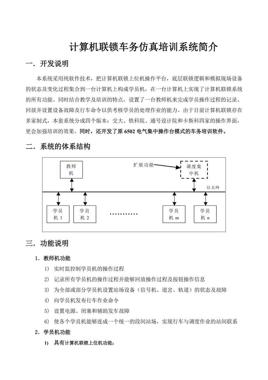 计算机联锁车务仿真系统简介.doc_第1页