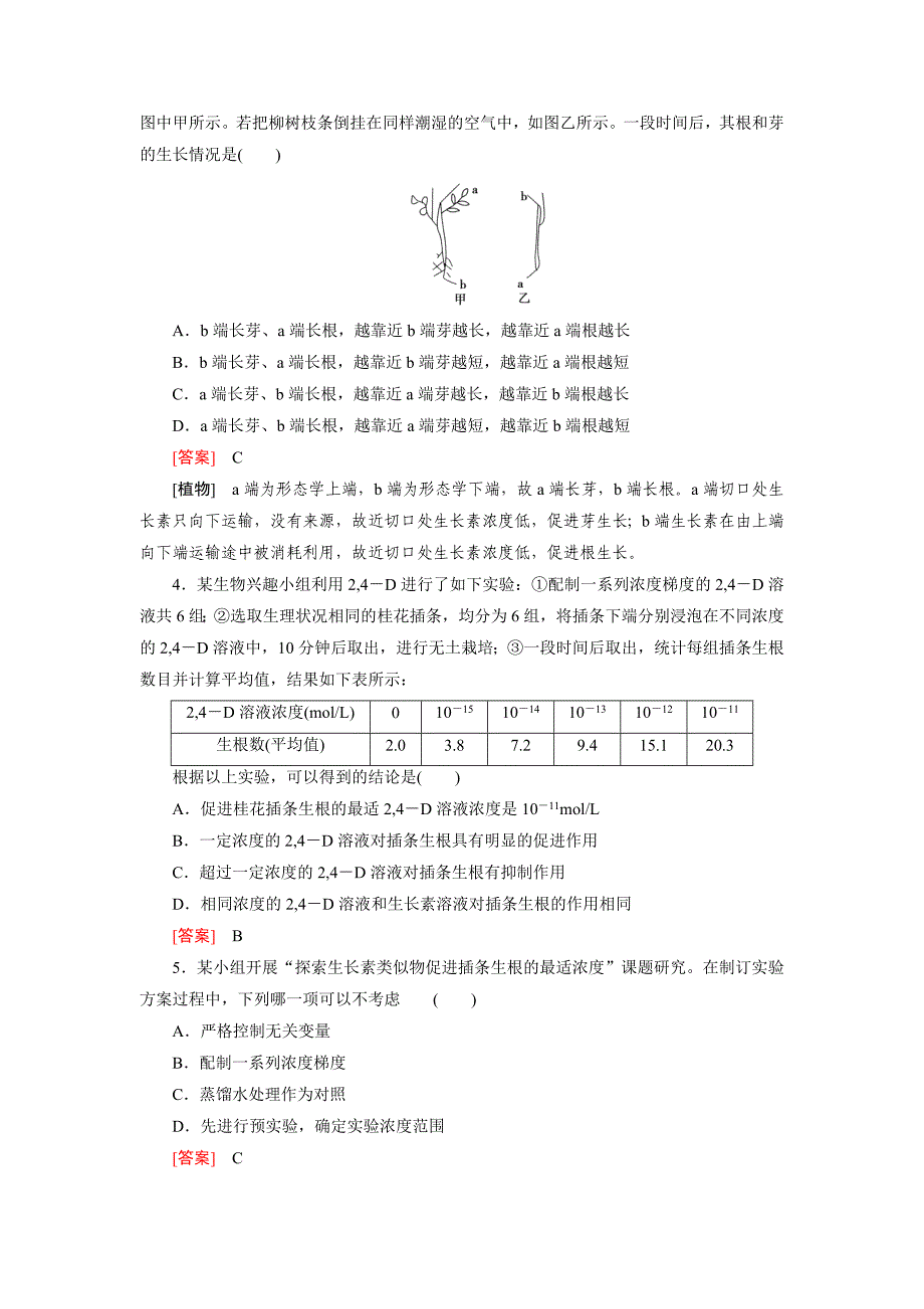 2022年高中生物人教必修3习题 第3章 第2节 生长素的生理作用_第2页