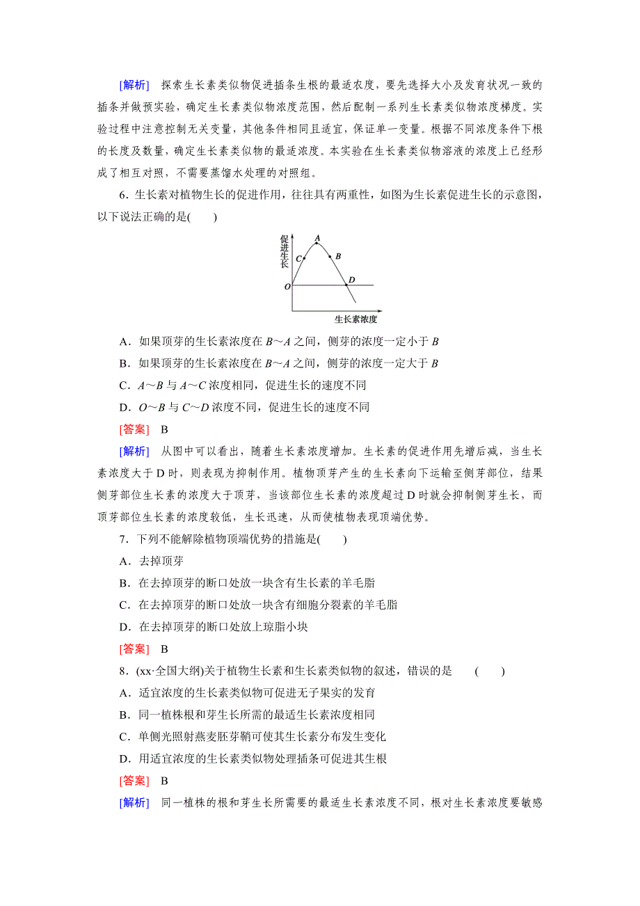 2022年高中生物人教必修3习题 第3章 第2节 生长素的生理作用_第3页