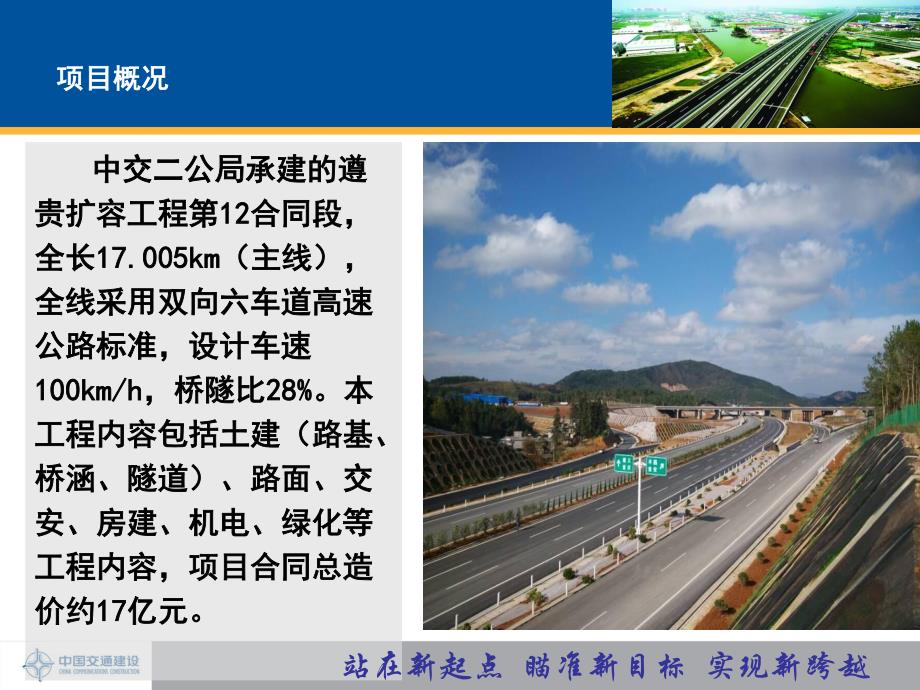 以平安工地标准化施工为抓手戮力同心打造精品工程(遵贵_第4页