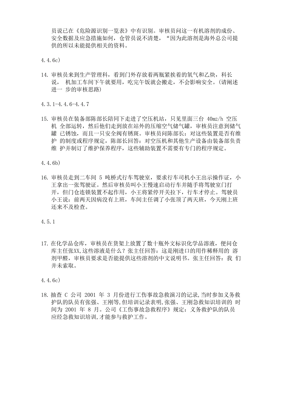 职业健康安全案例题_第3页