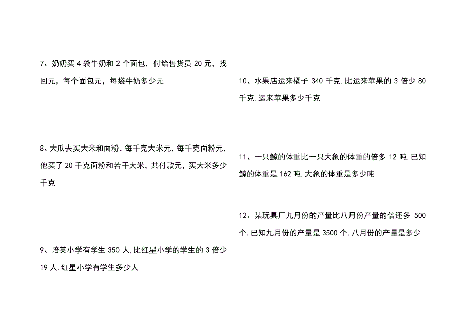 四年级列方程解应用题_第2页