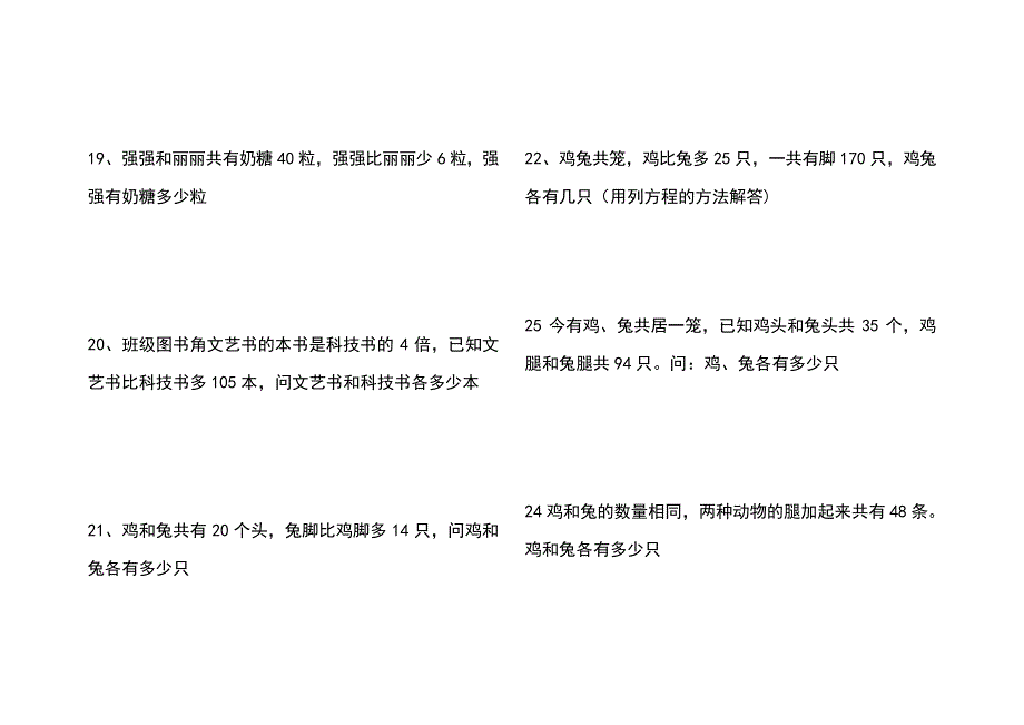 四年级列方程解应用题_第4页