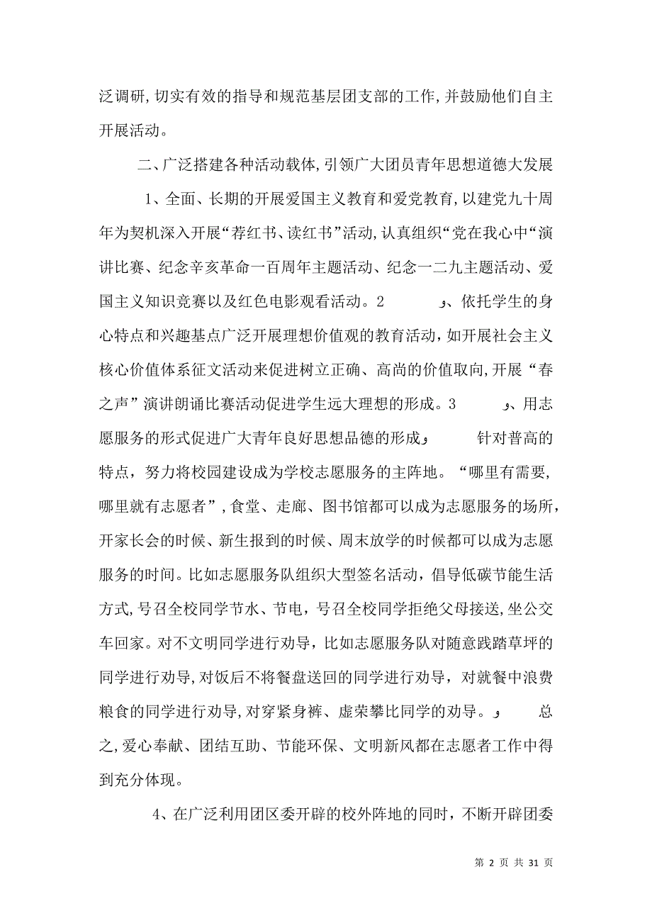 创建五四红旗团委工作总结_第2页