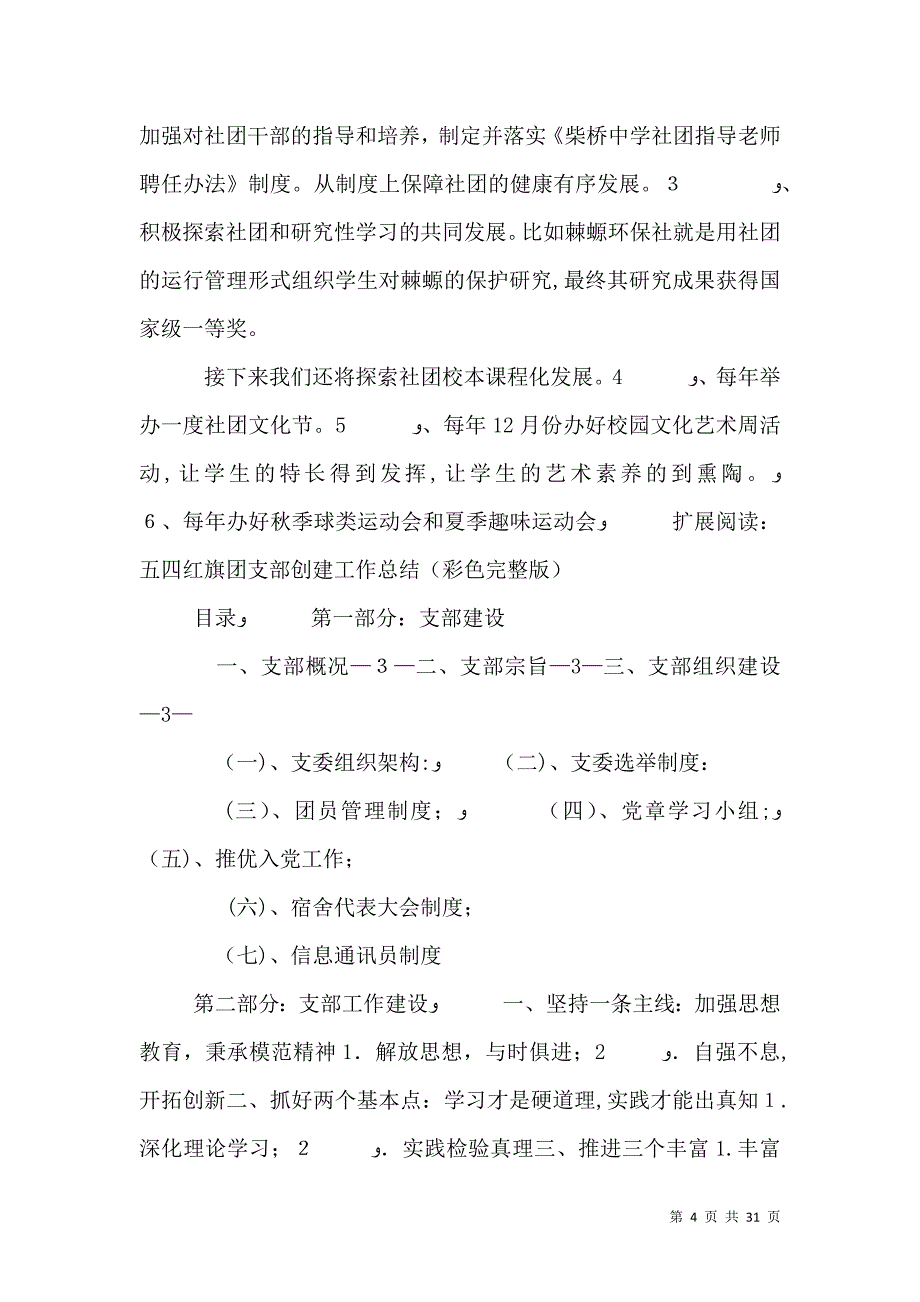 创建五四红旗团委工作总结_第4页