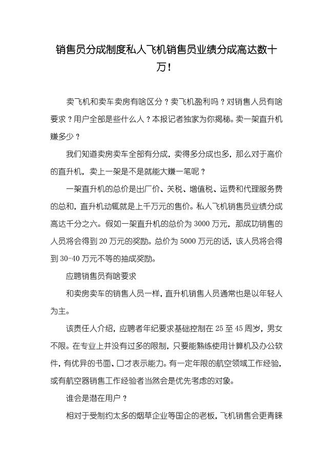 私人飞机销售提成