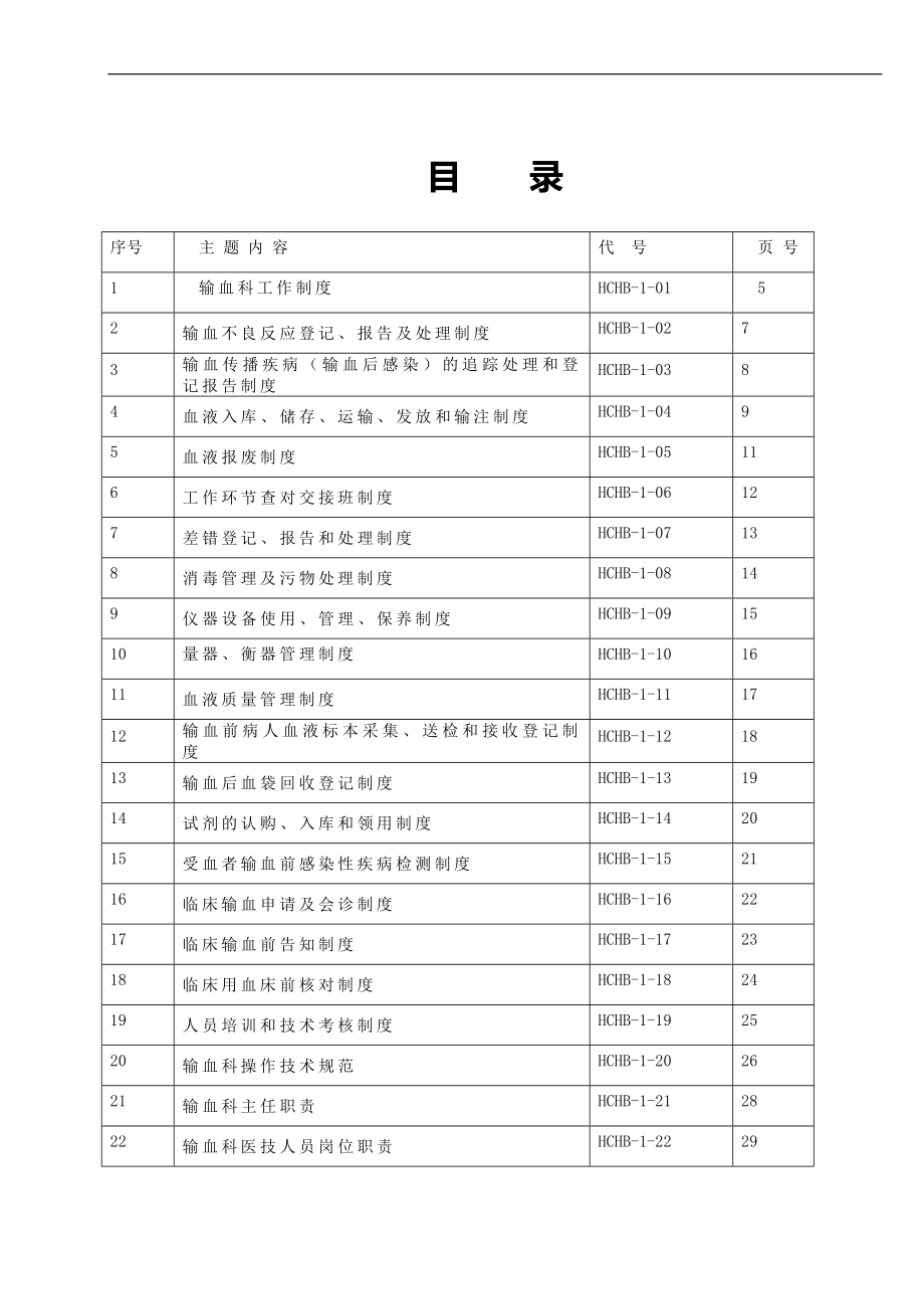 新输血科管理制度_第2页