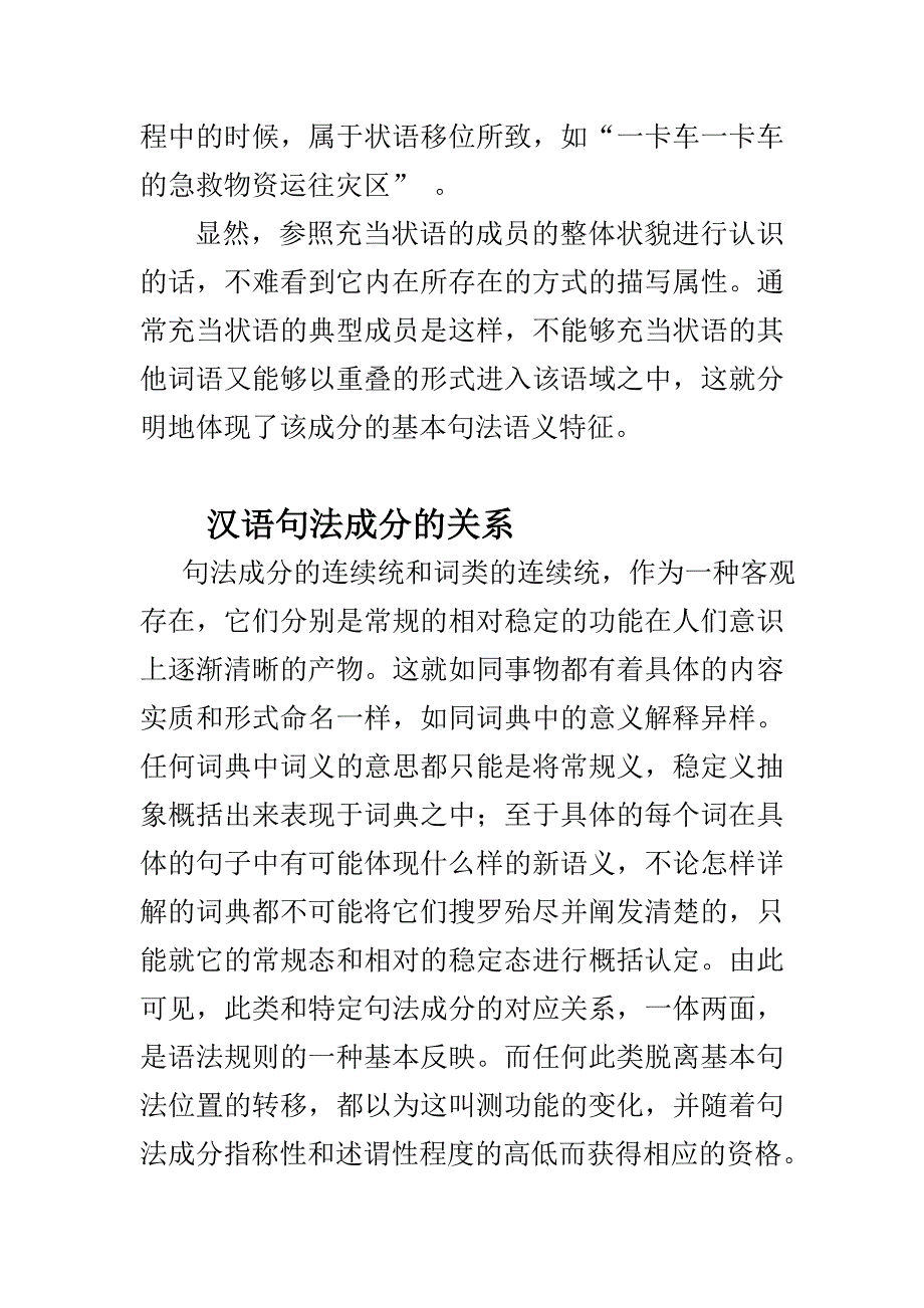 论现代汉语的方式状语与定语的变换.doc_第3页