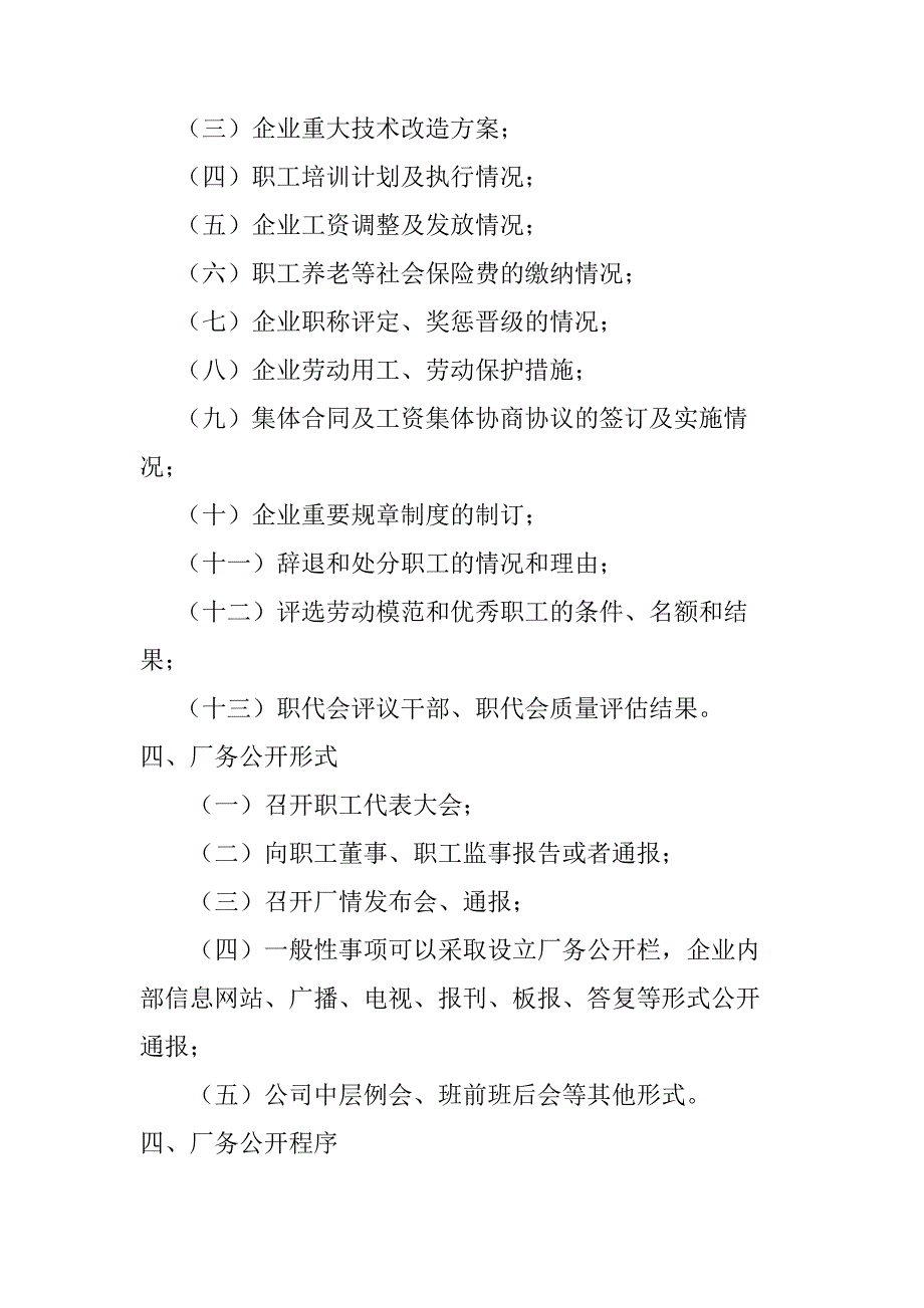 XX企业厂务公开制度实施细则_第3页