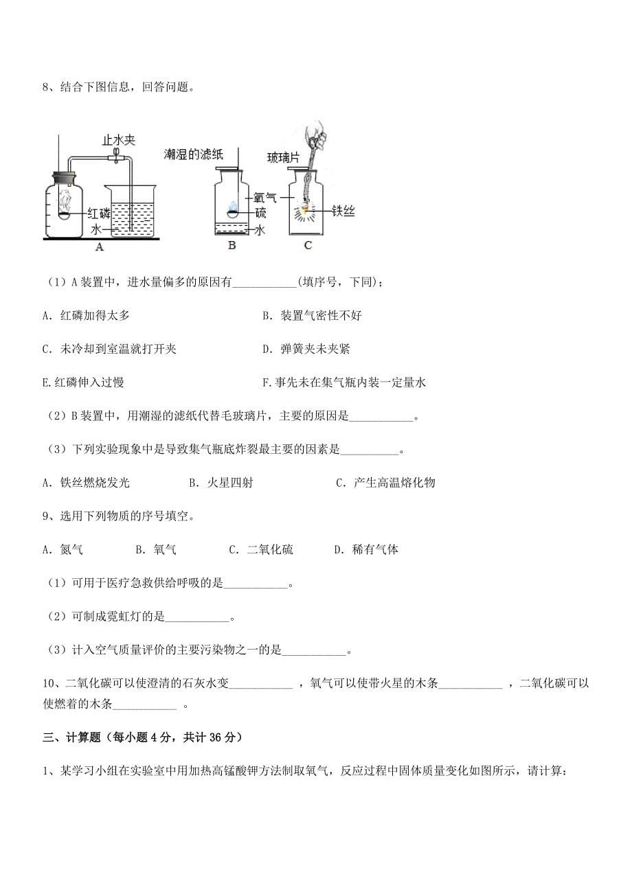 2018学年最新人教版九年级上册化学第二单元我们周围的空气期末复习试卷(精品).docx_第5页