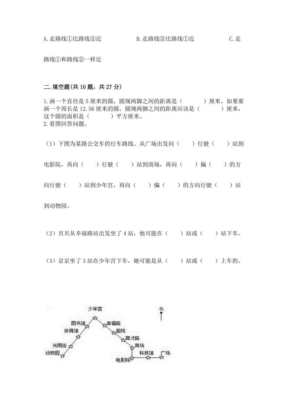 人教版小学数学六年级上册重点题型专项练习(达标题)word版.docx_第3页