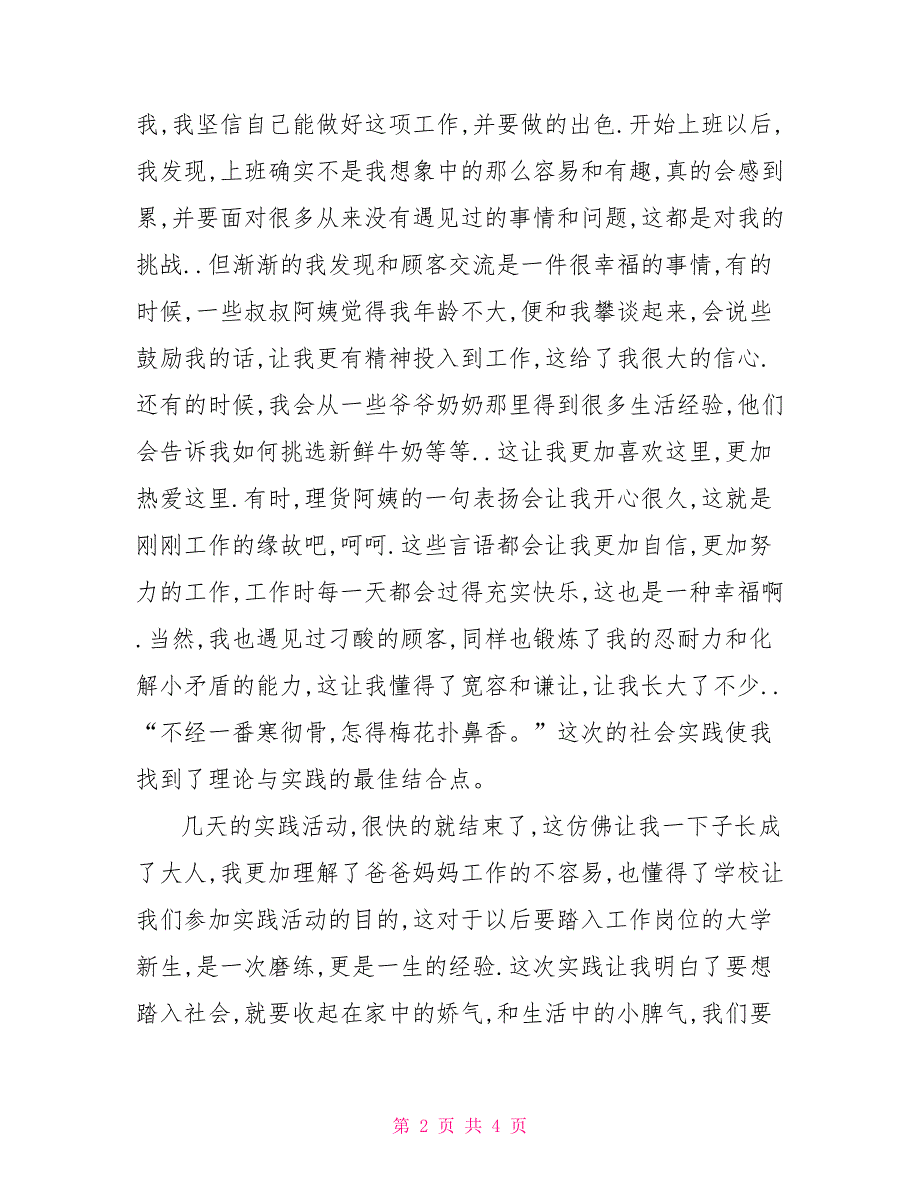 促销员工作寒假社会实践报告_第2页