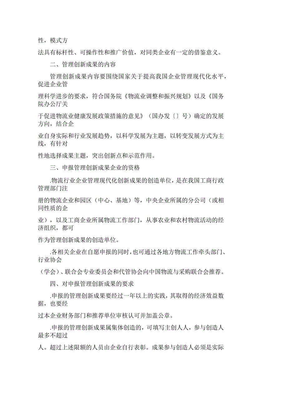 物流行业企业管理现代化创新成果申报和审定办法_第2页