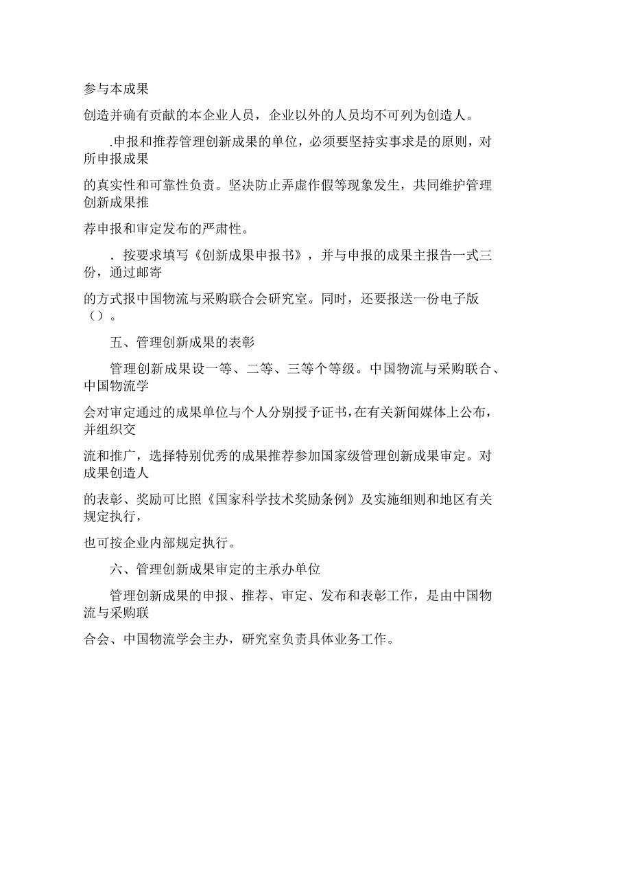 物流行业企业管理现代化创新成果申报和审定办法_第3页