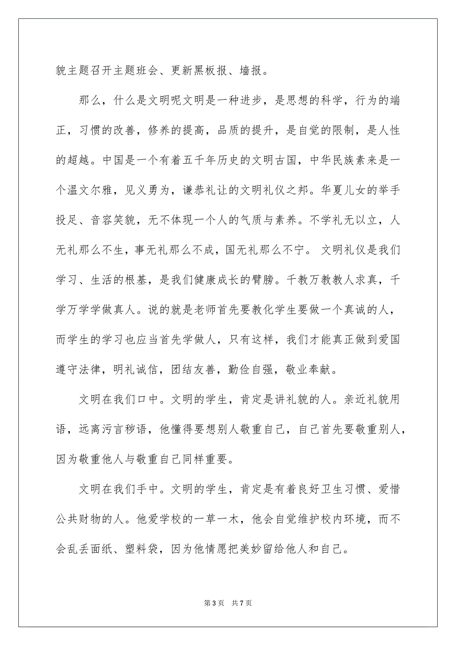 2023年让文明礼仪之花开遍校园国旗下讲话稿范文.docx_第3页