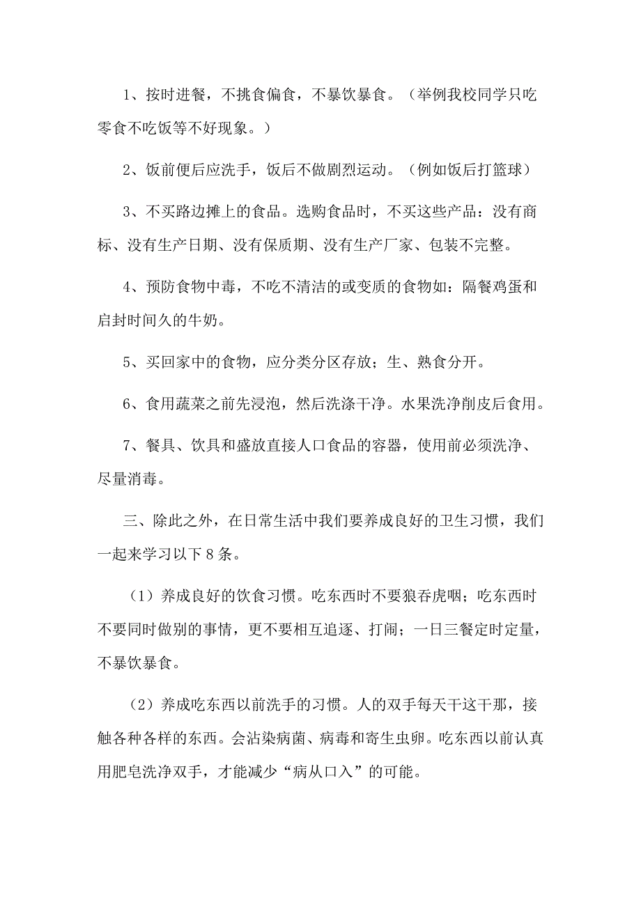 小学生食品卫生安全教育教案.doc_第2页