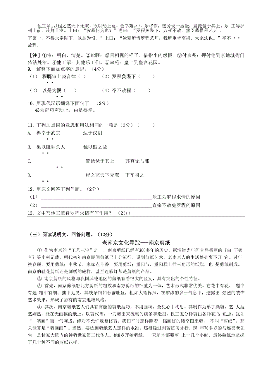 2011鼓楼区一模卷_第3页