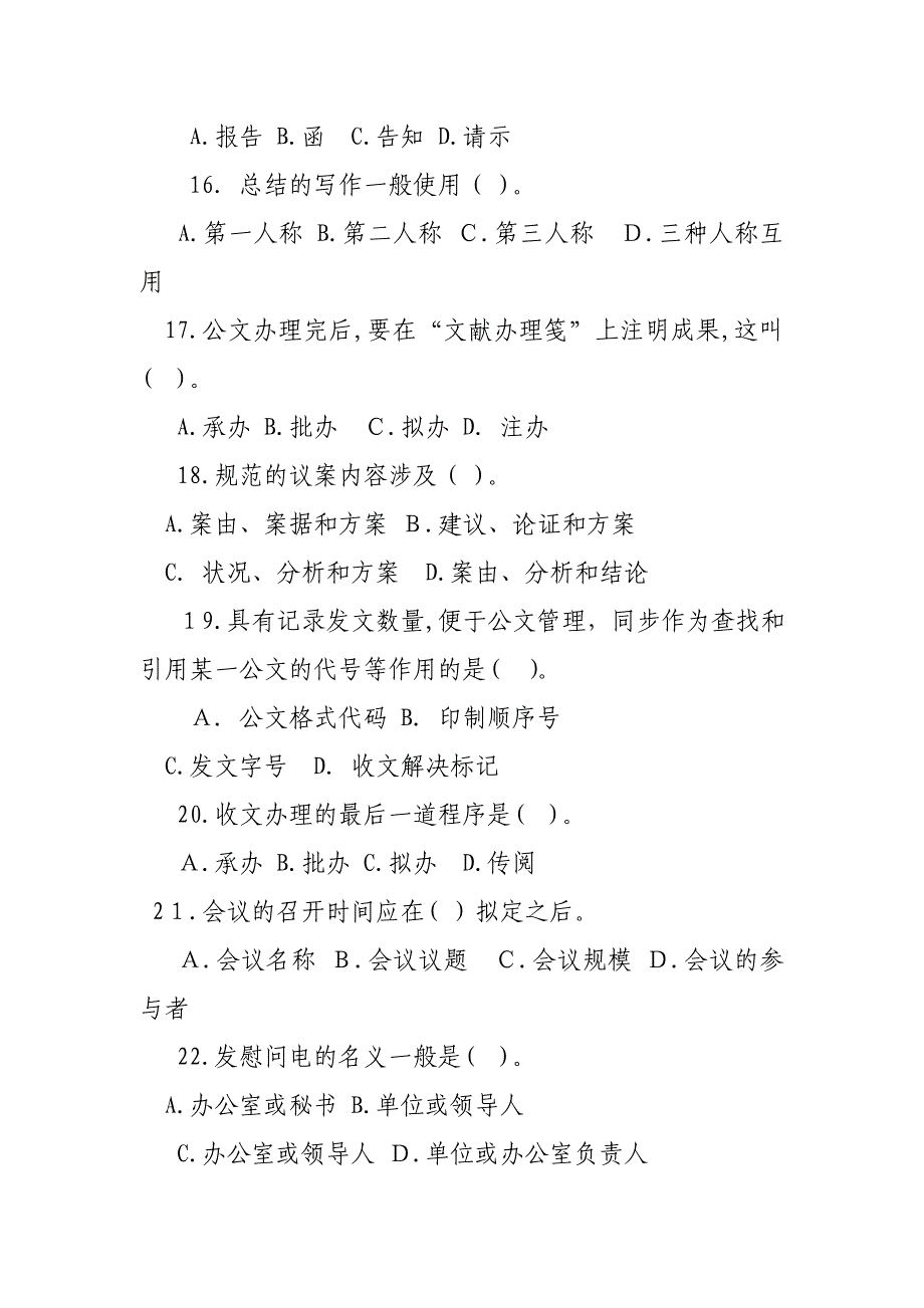 事业单位文秘专业考试试题(二)_第4页