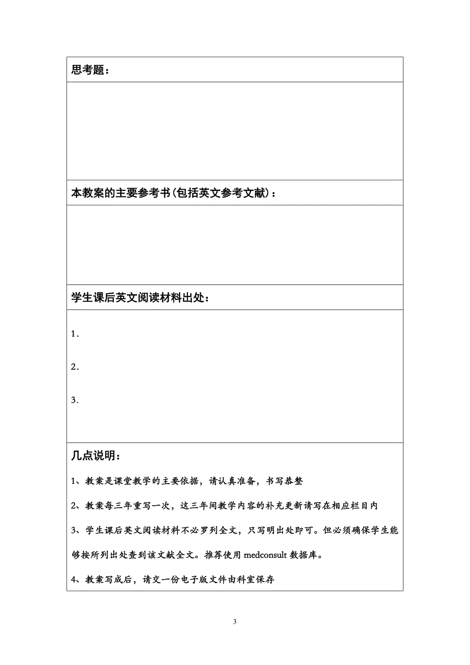 中日友好临床医学院_第4页