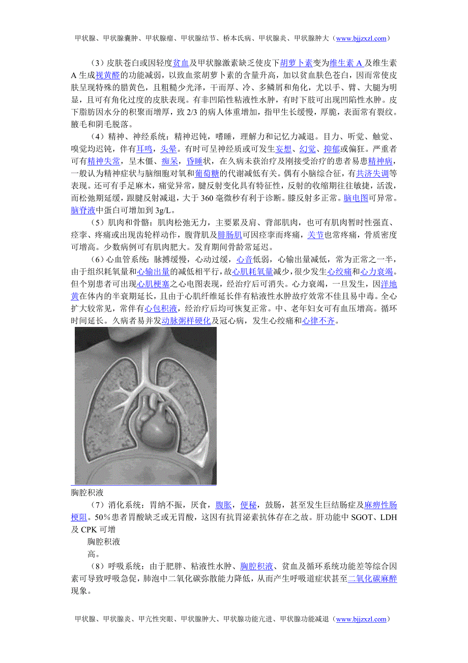 甲状腺 机能 减退症.doc_第5页