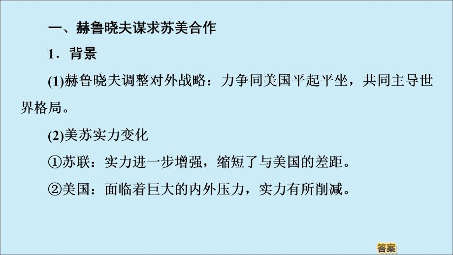 20222023高中历史专题4雅尔塔体制下的冷战与和平4紧张对抗中的缓和与对话课件人民版选修_第4页