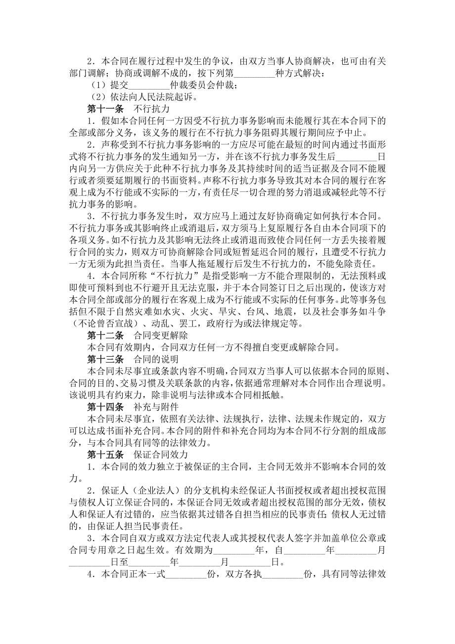 保证担保合同_第5页