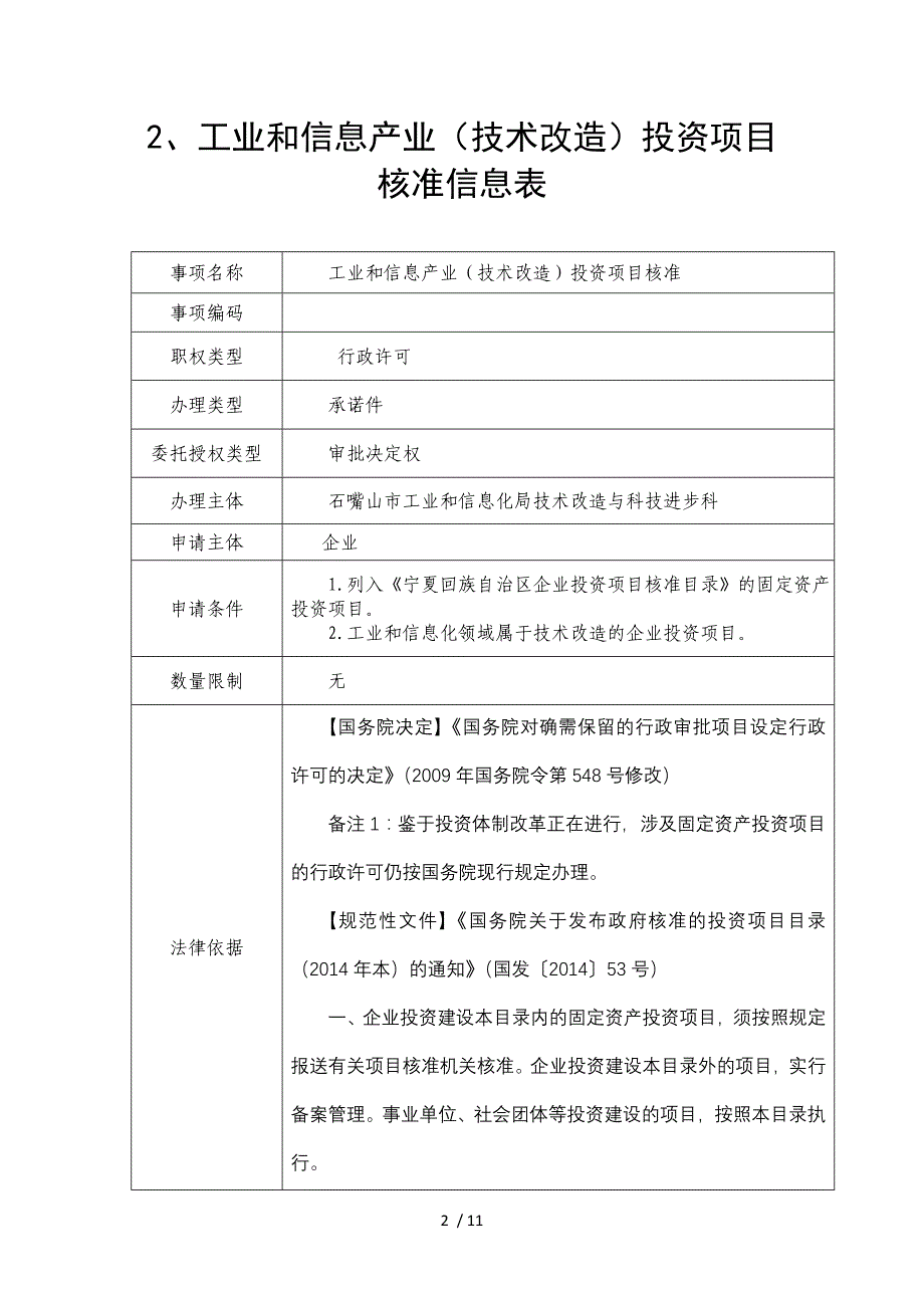 工业和信息产业技术改造投资项目核准办理流程_第2页