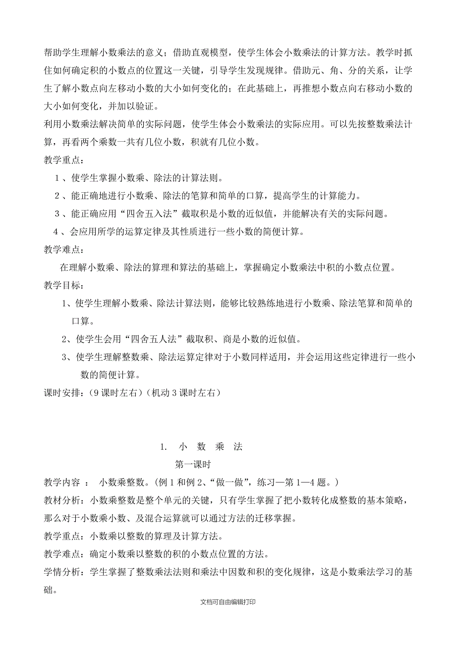 数学学科教学计划_第3页