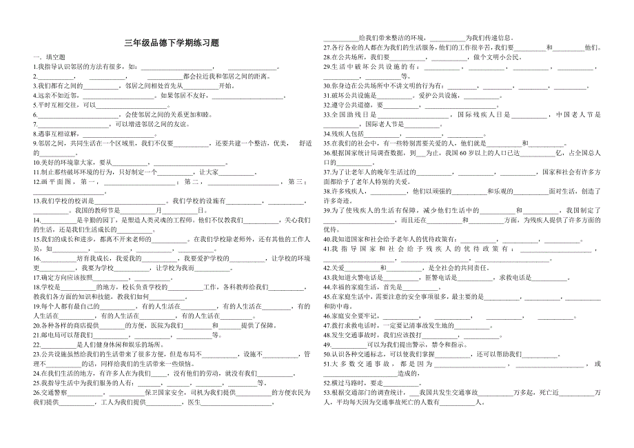三年级品德下学期练习题_第1页